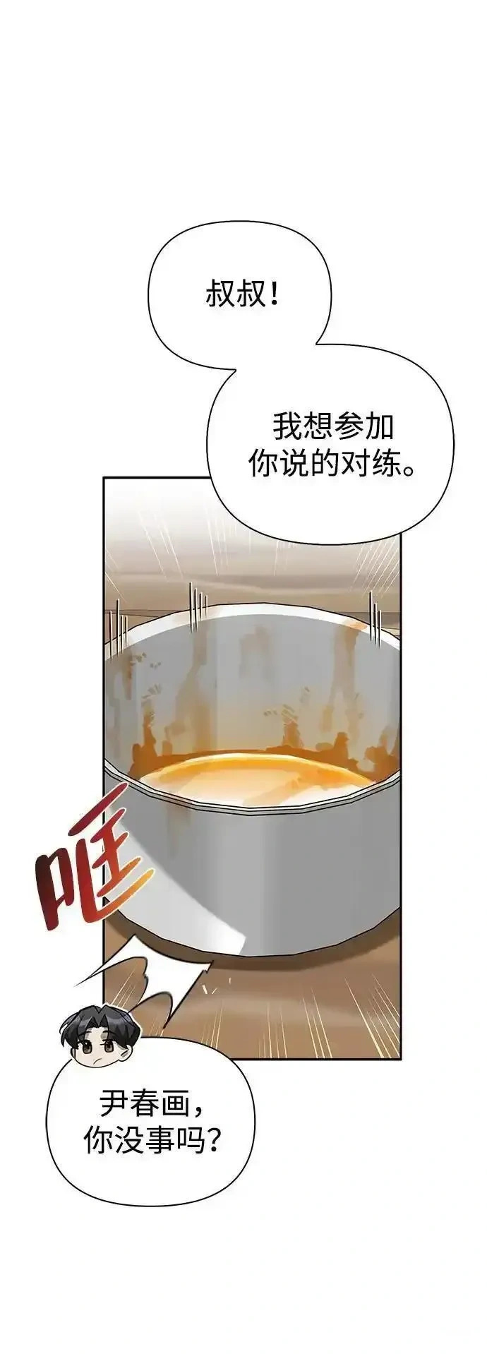 [第7话] 他的菜谱 第93页