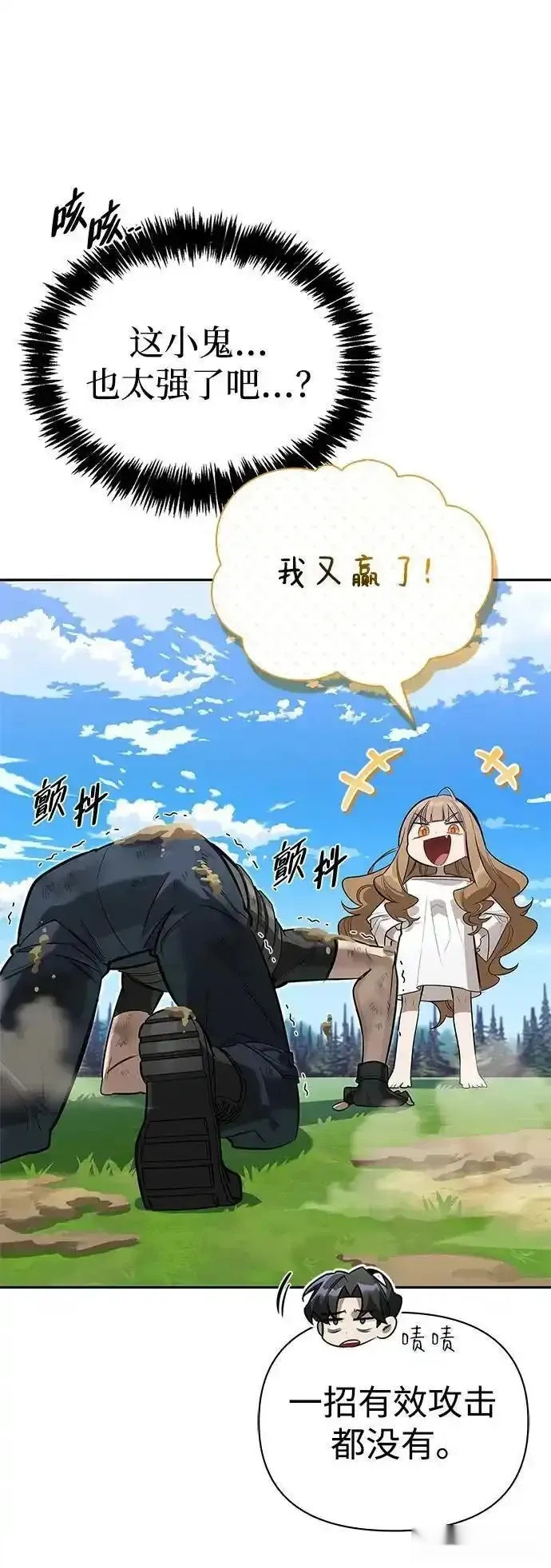 [第8话] 美中不足 第19页