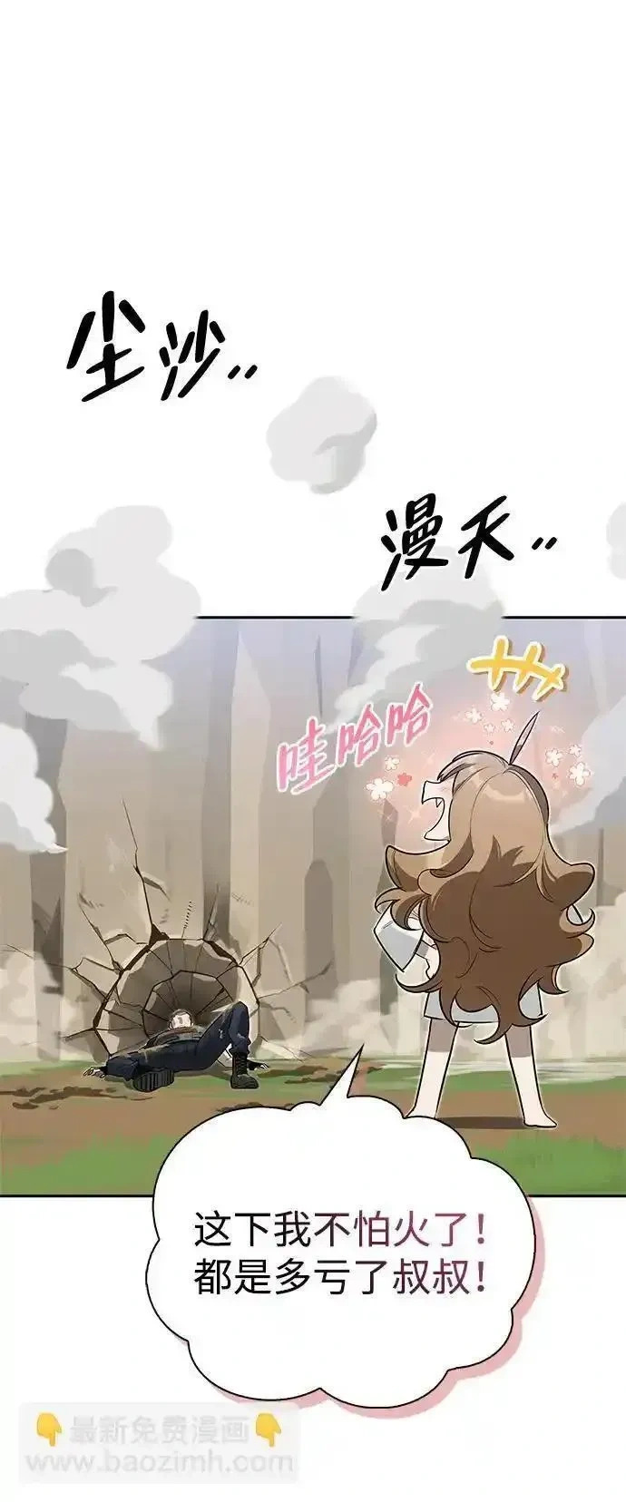 [第8话] 美中不足 第38页
