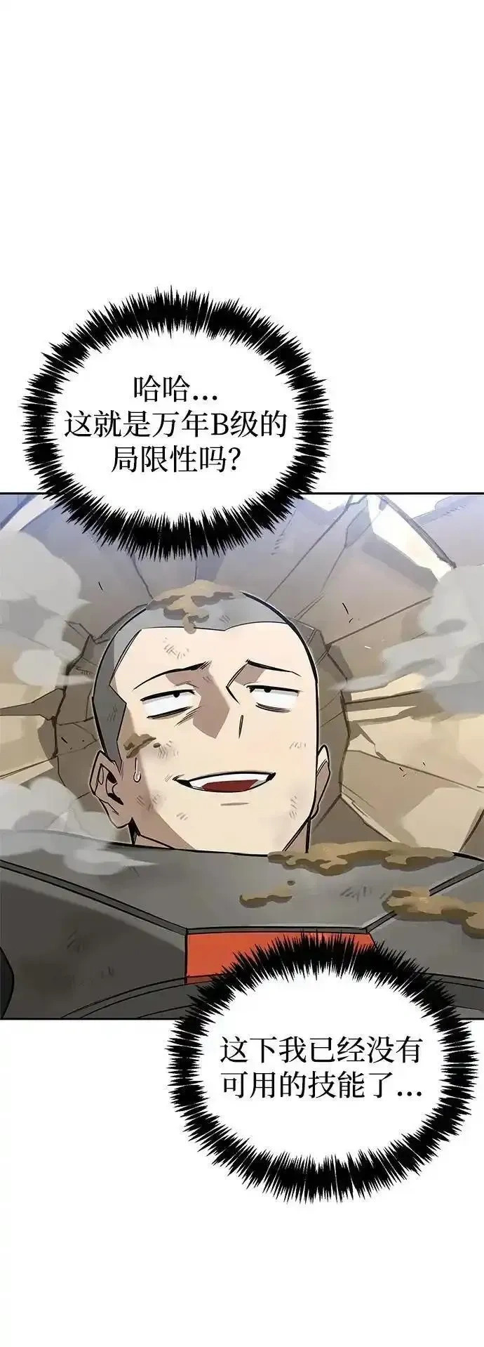 [第8话] 美中不足 第39页