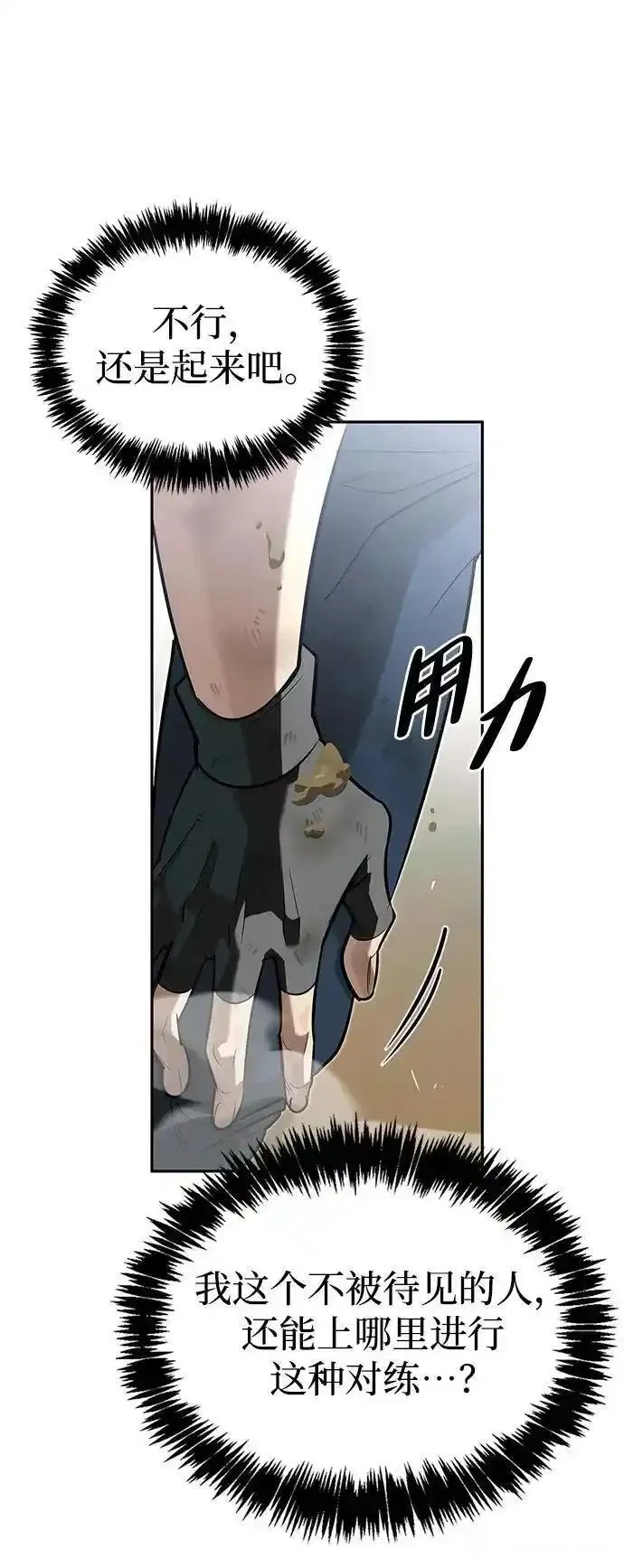 [第8话] 美中不足 第40页