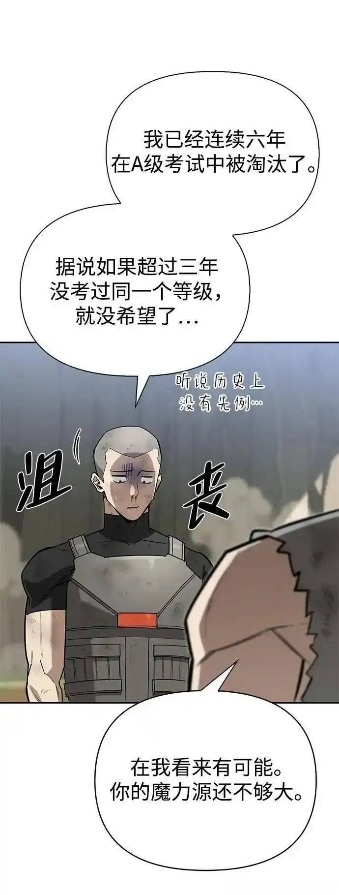 [第8话] 美中不足 第47页