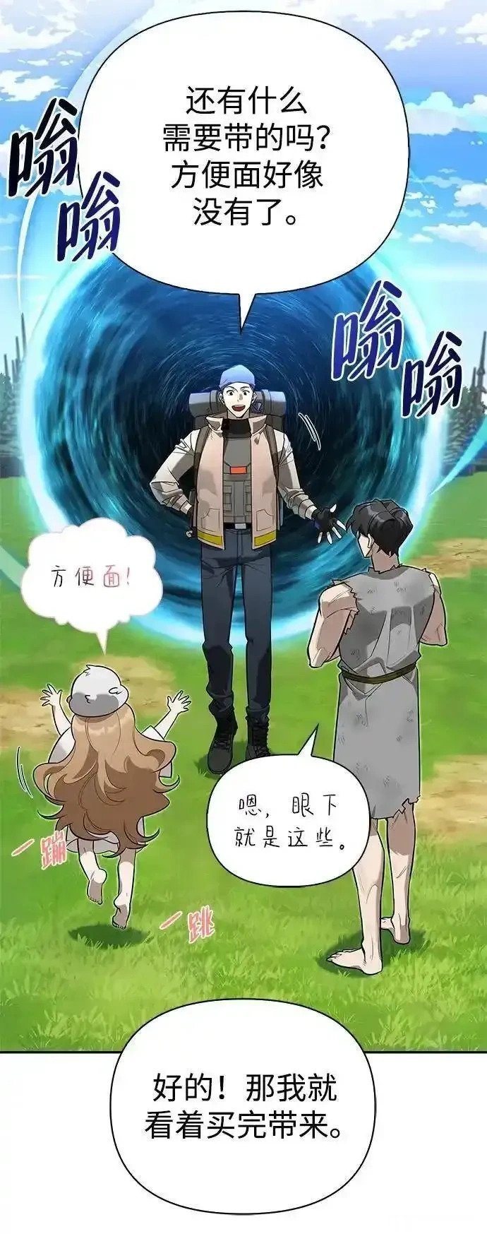 [第8话] 美中不足 第53页