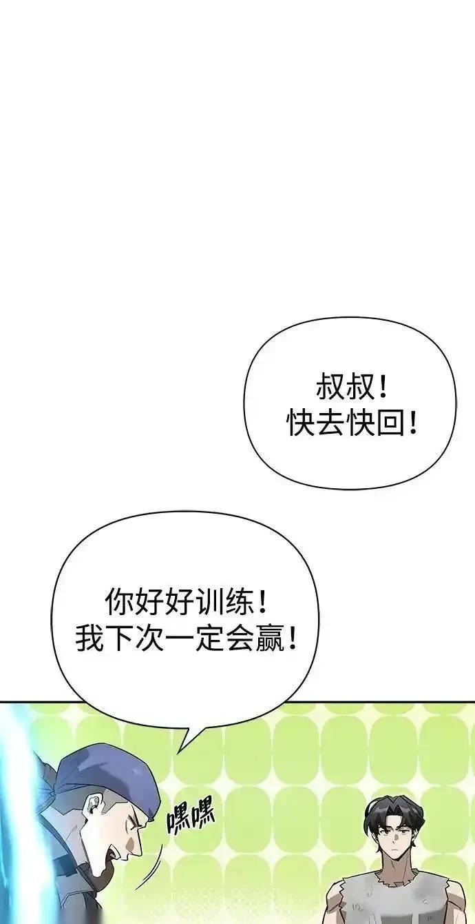 [第8话] 美中不足 第54页