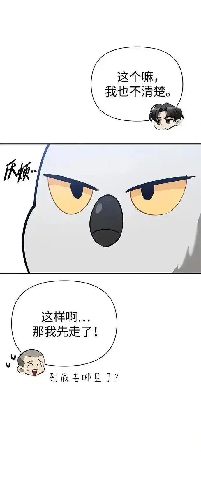 [第8话] 美中不足 第56页