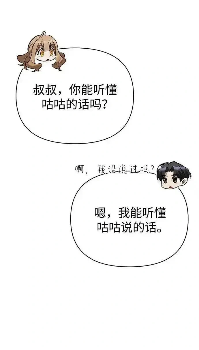[第8话] 美中不足 第63页