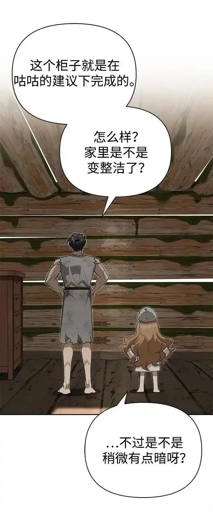 [第8话] 美中不足 第64页