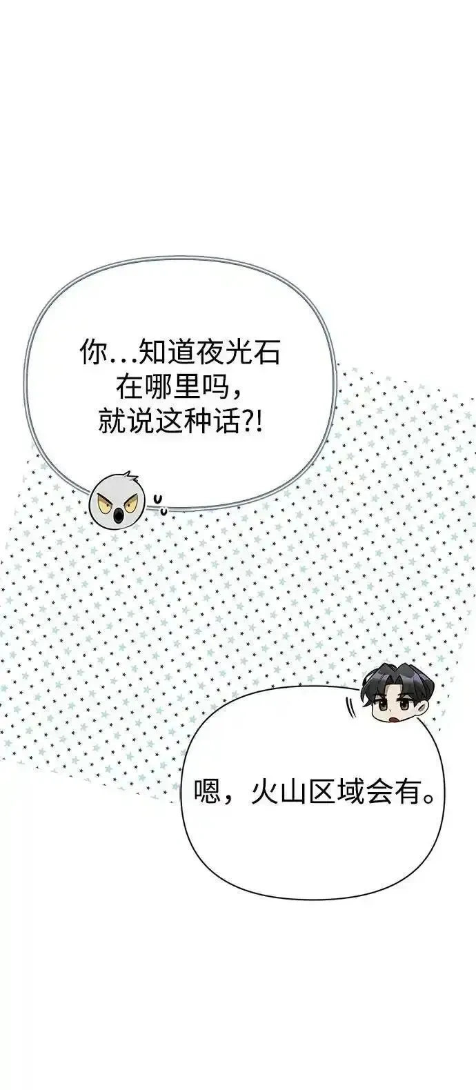 [第8话] 美中不足 第70页
