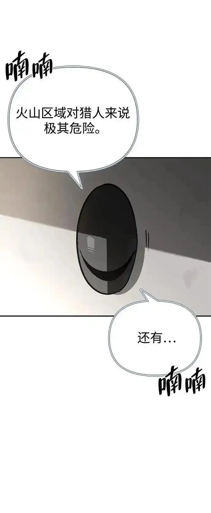 [第8话] 美中不足 第71页