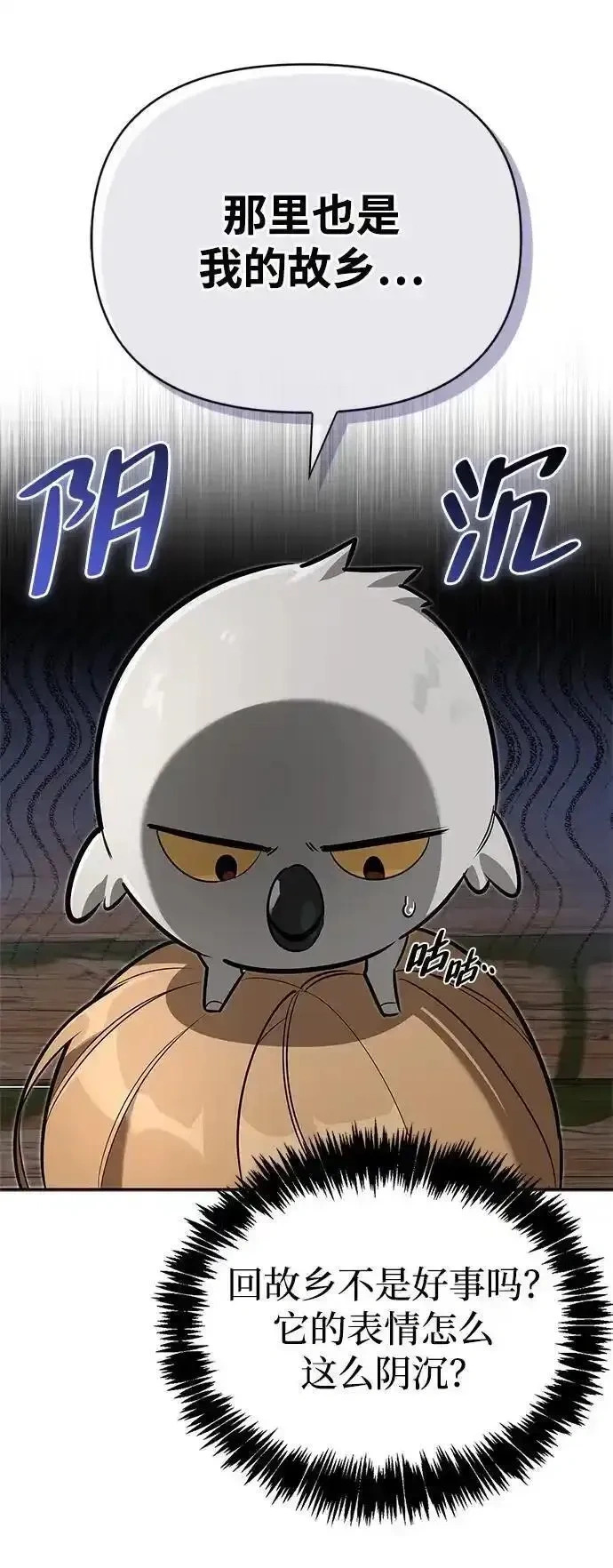 [第8话] 美中不足 第72页