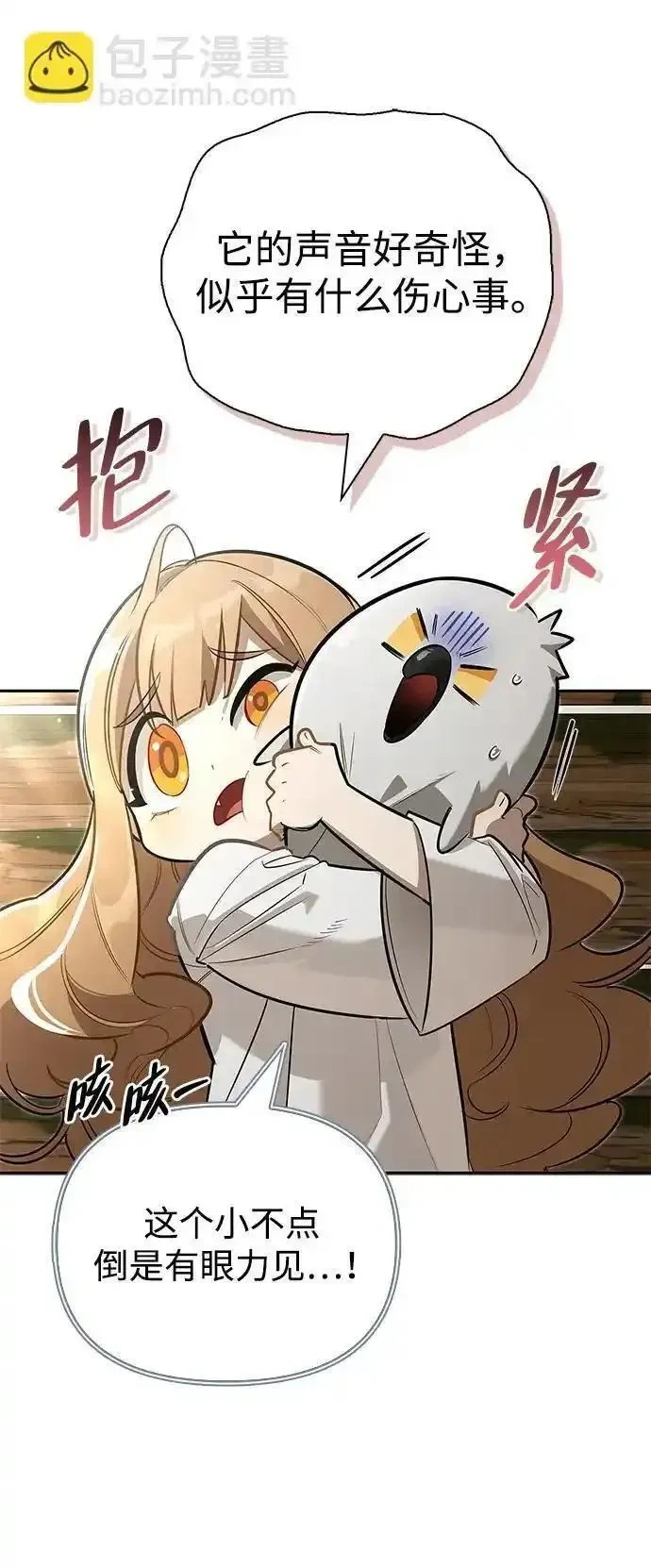 [第8话] 美中不足 第74页
