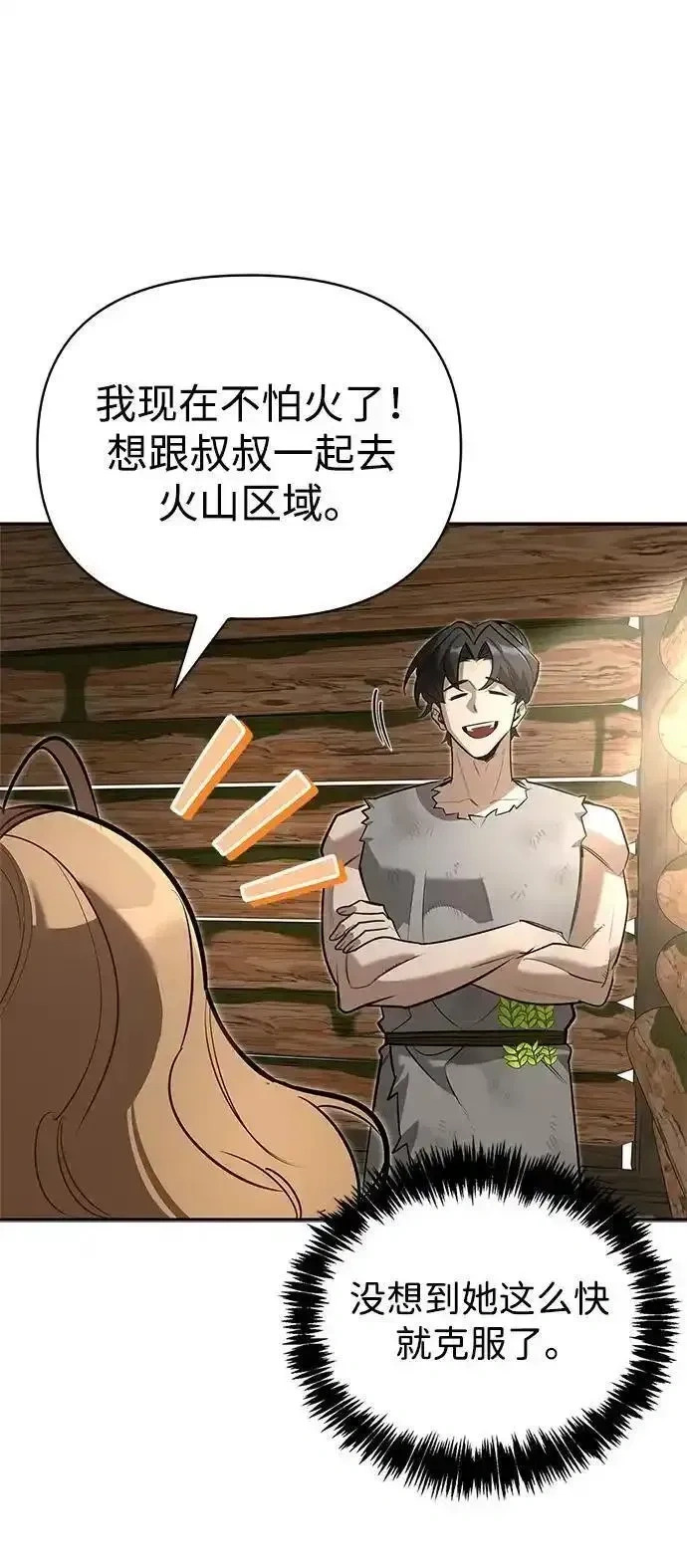 [第8话] 美中不足 第76页