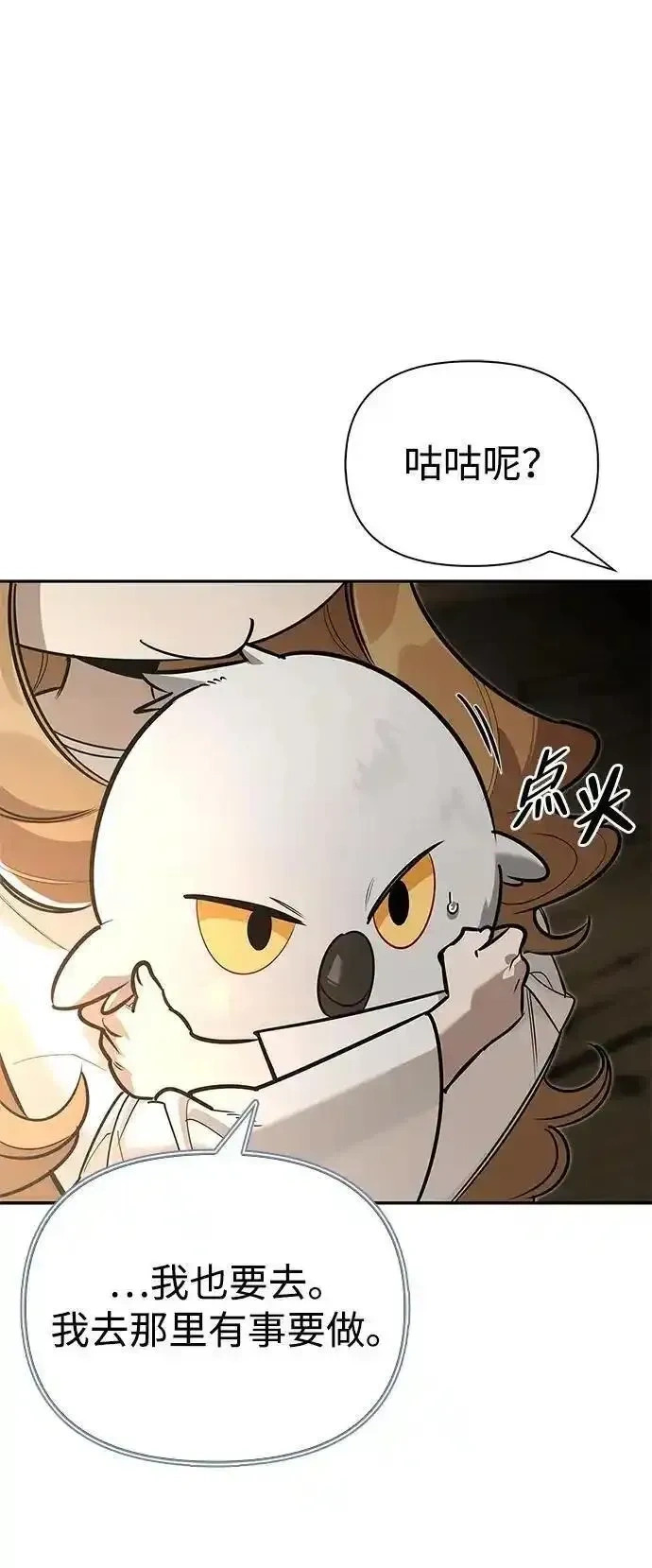 [第8话] 美中不足 第77页