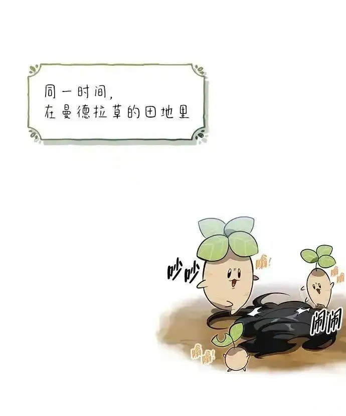 [第8话] 美中不足 第80页