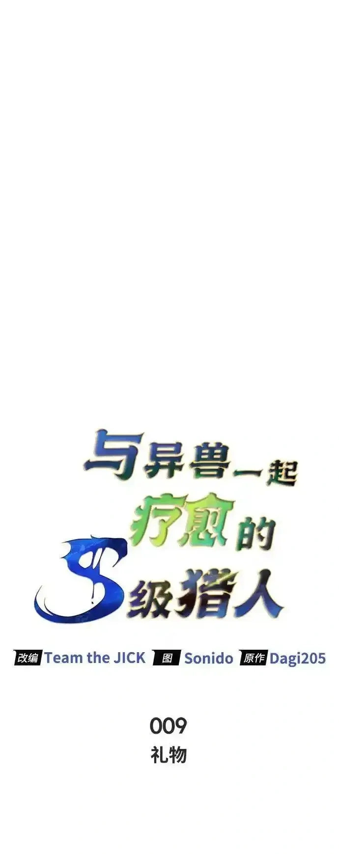 [第9话] 礼物 第16页