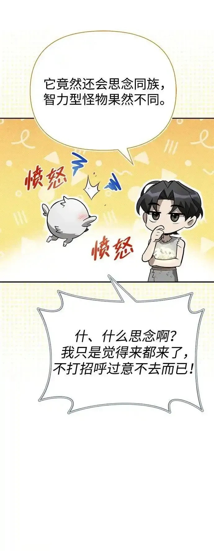 [第9话] 礼物 第63页