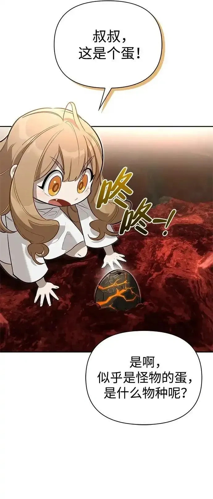 [第9话] 礼物 第73页