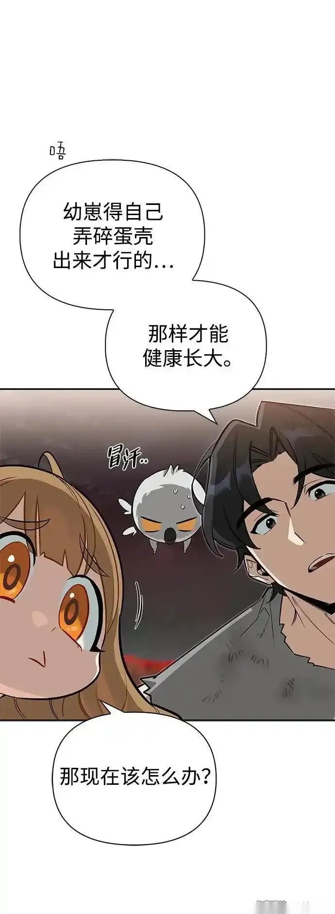 [第9话] 礼物 第75页