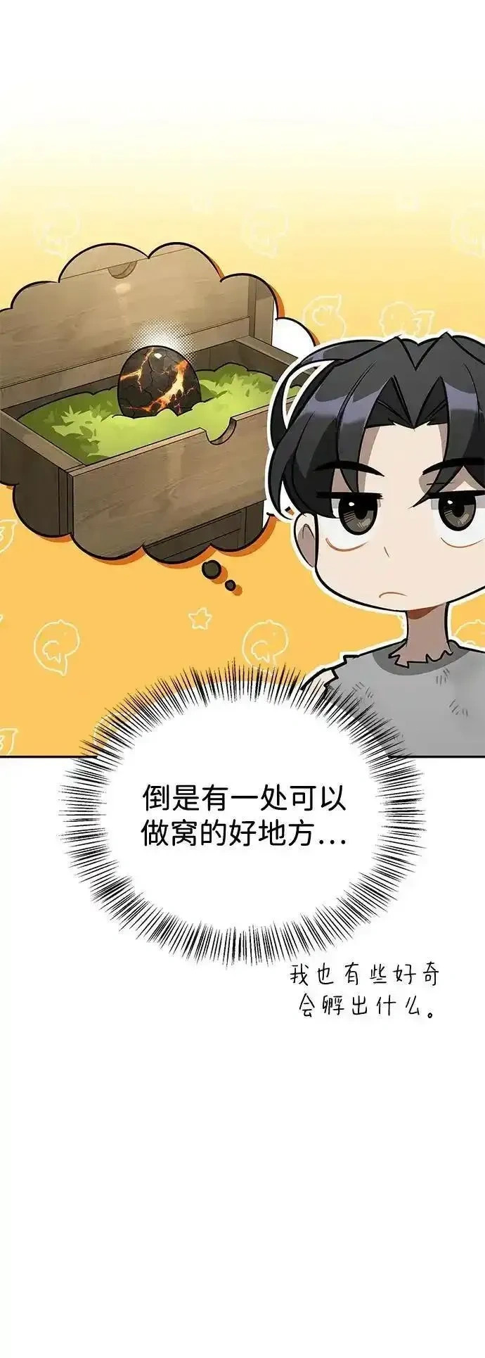 [第9话] 礼物 第77页