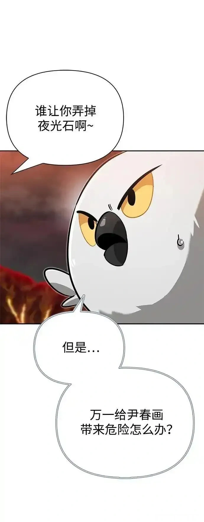 [第9话] 礼物 第79页