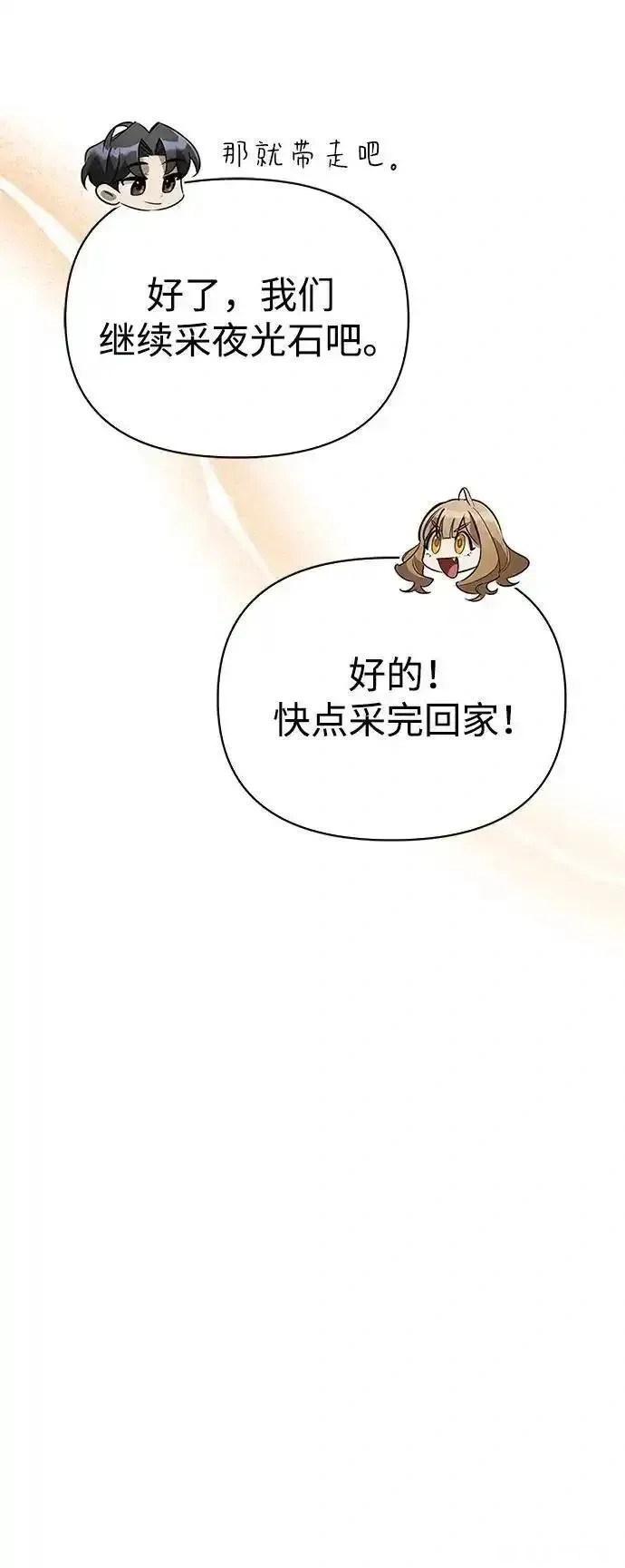 [第9话] 礼物 第82页