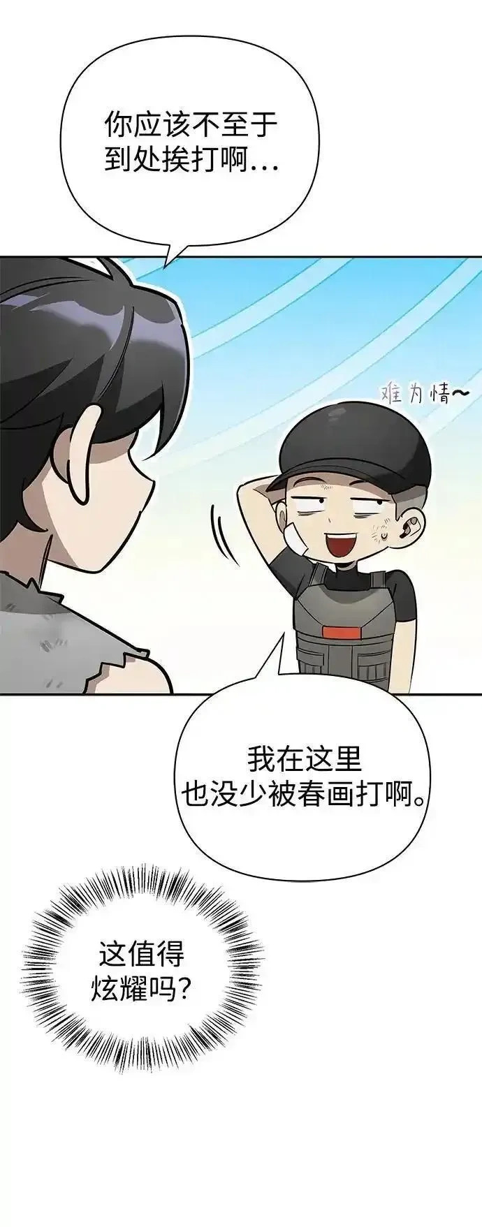 [第10话] 真男人南基硕 第4页