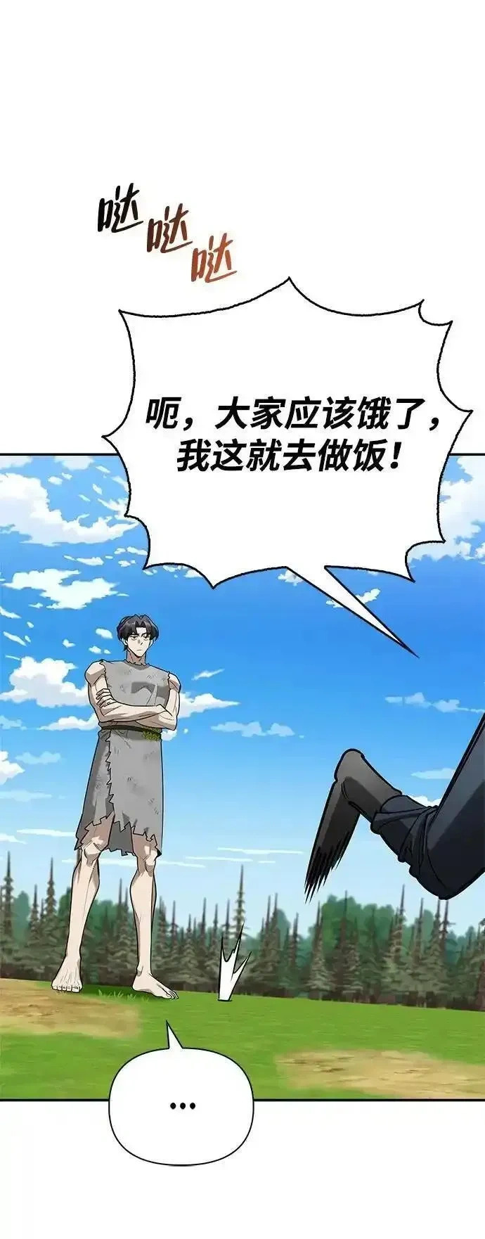 [第10话] 真男人南基硕 第5页
