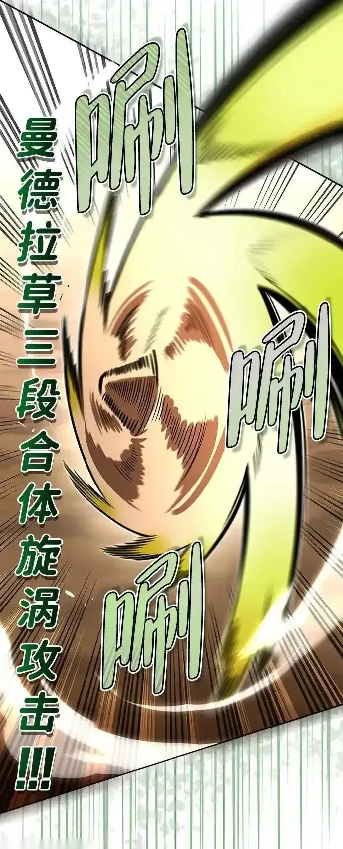 [第10话] 真男人南基硕 第21页