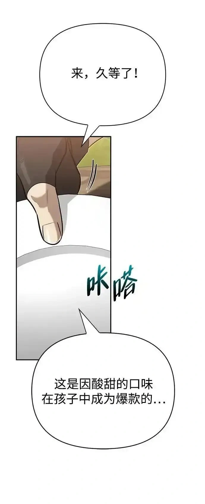 [第10话] 真男人南基硕 第25页
