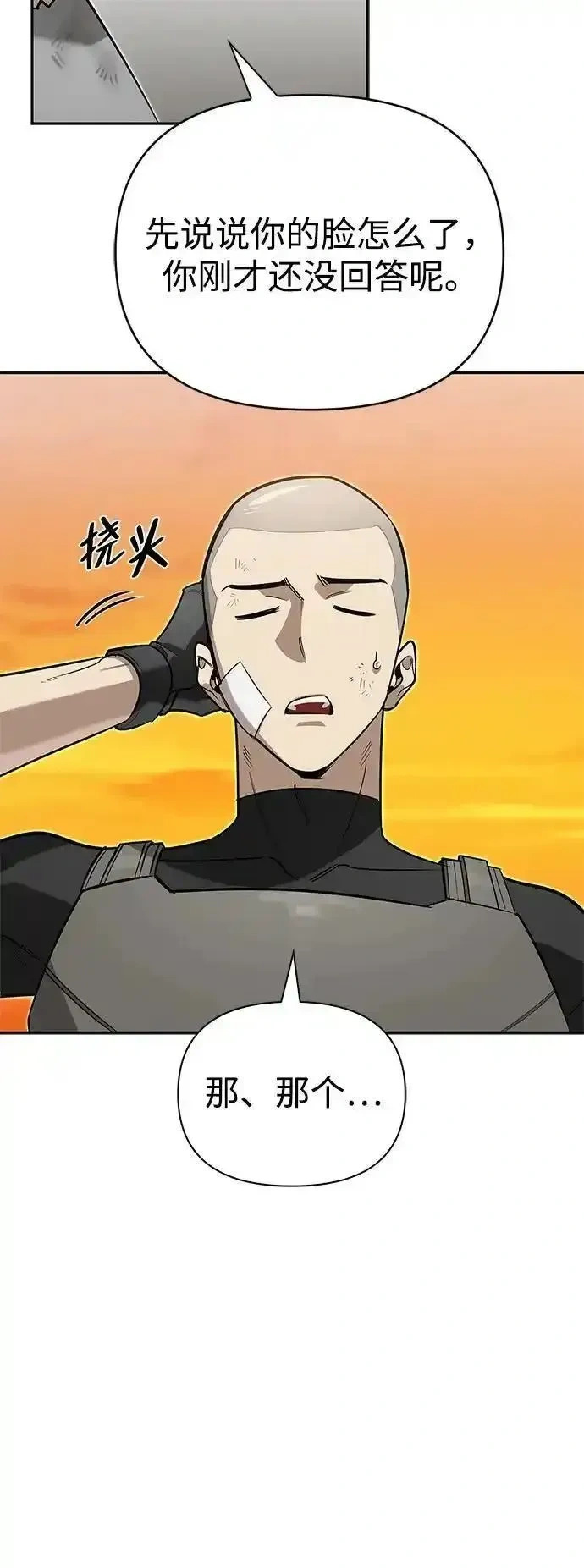 [第10话] 真男人南基硕 第30页