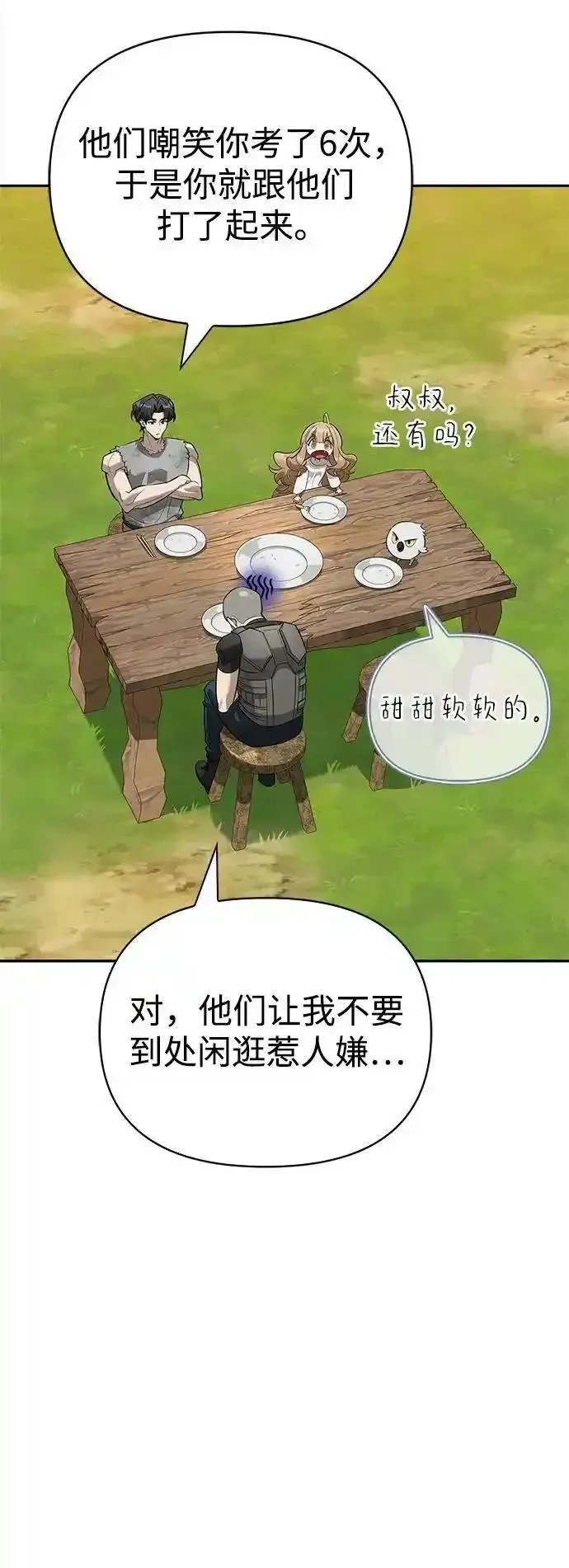 [第10话] 真男人南基硕 第33页