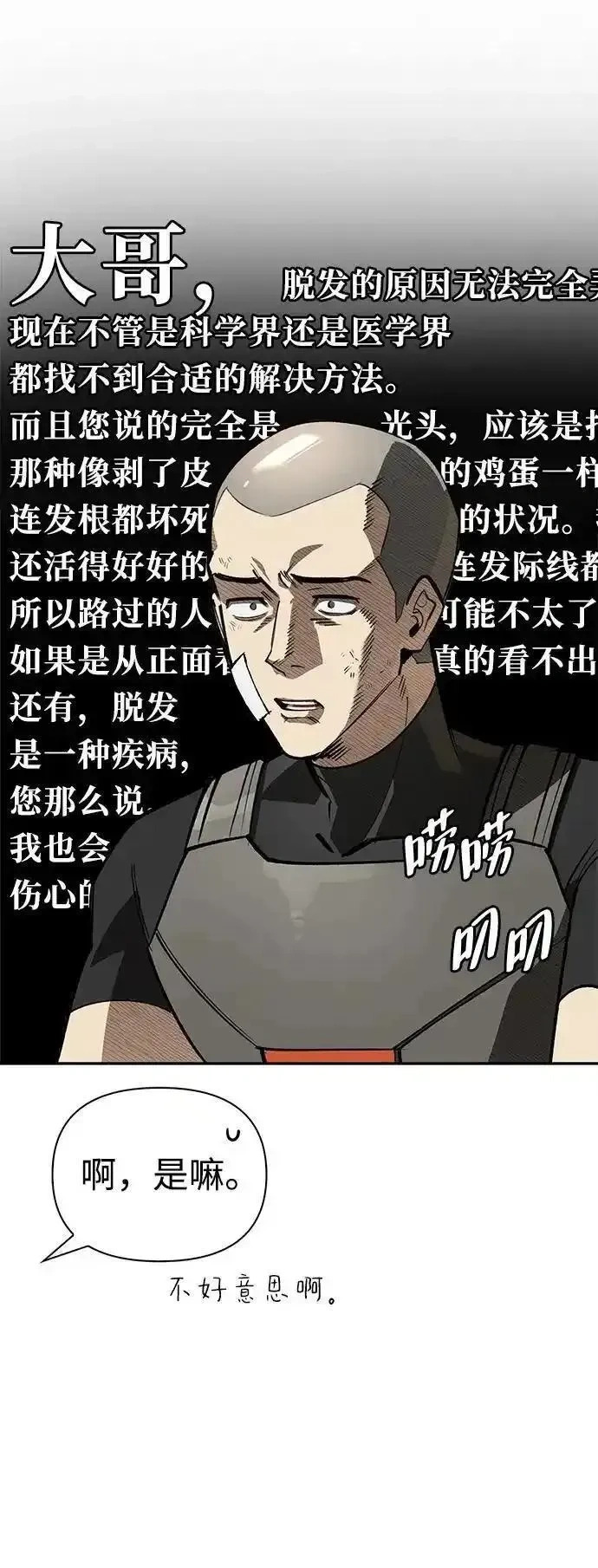 [第10话] 真男人南基硕 第36页