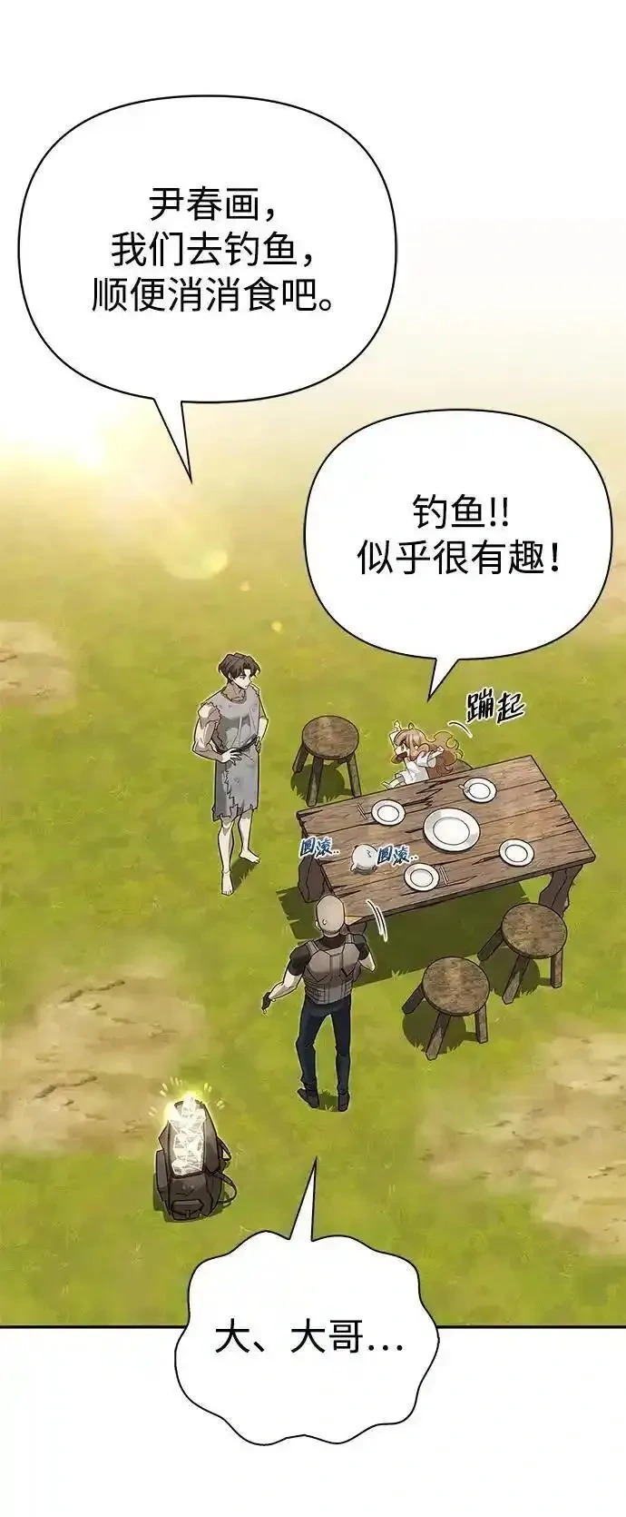 [第10话] 真男人南基硕 第43页
