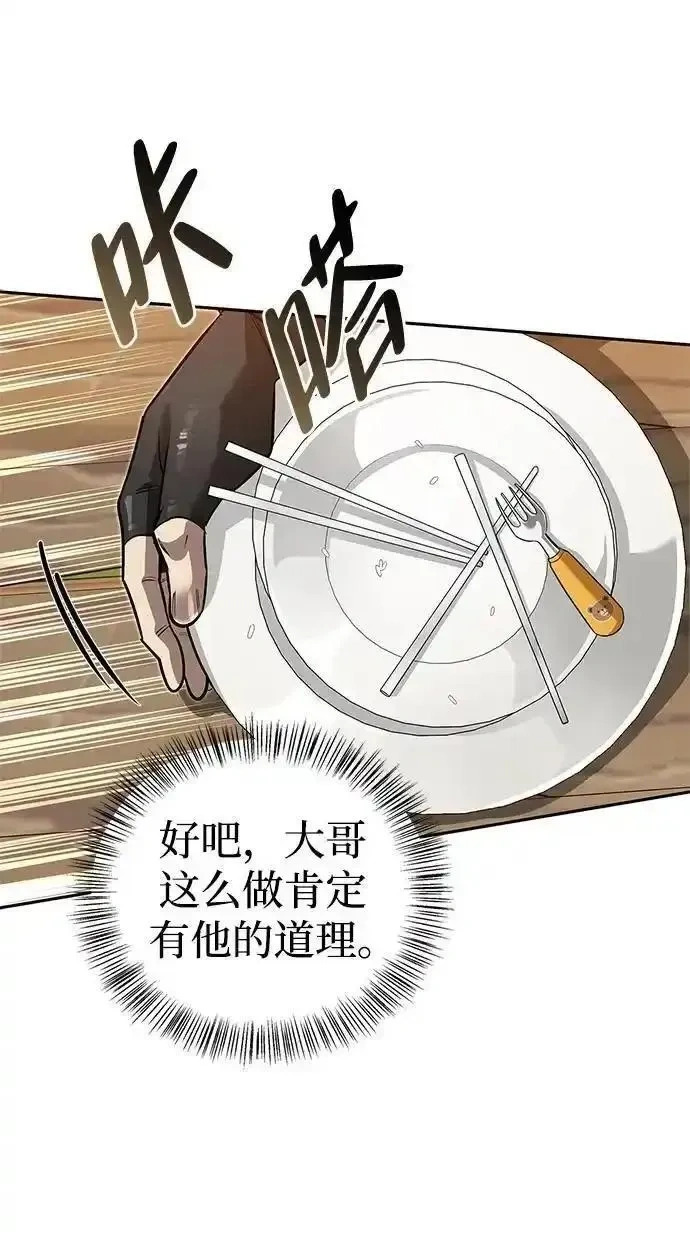 [第10话] 真男人南基硕 第45页