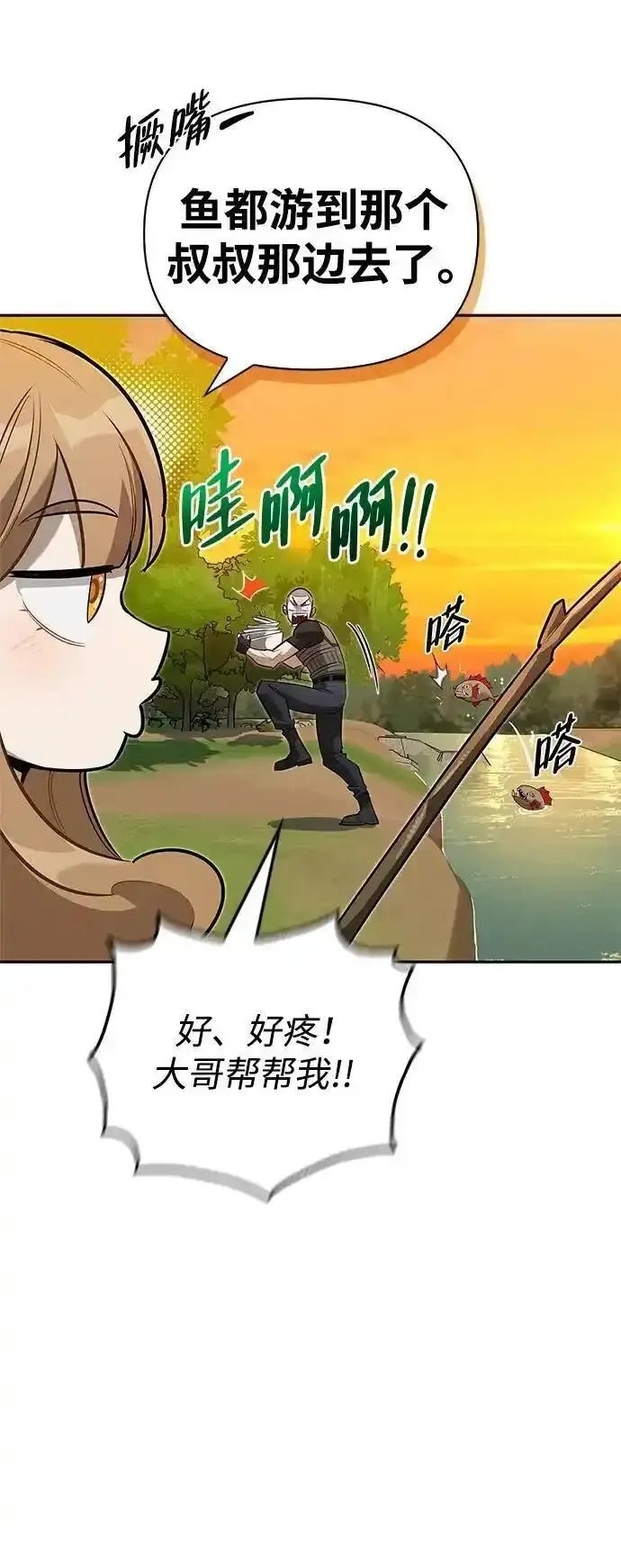 [第10话] 真男人南基硕 第52页