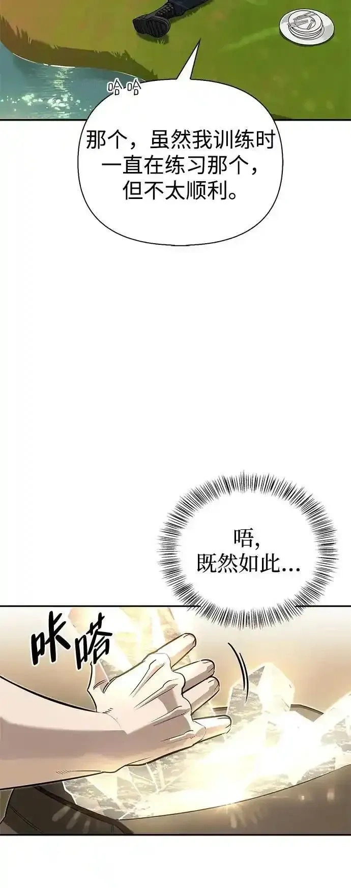 [第10话] 真男人南基硕 第55页