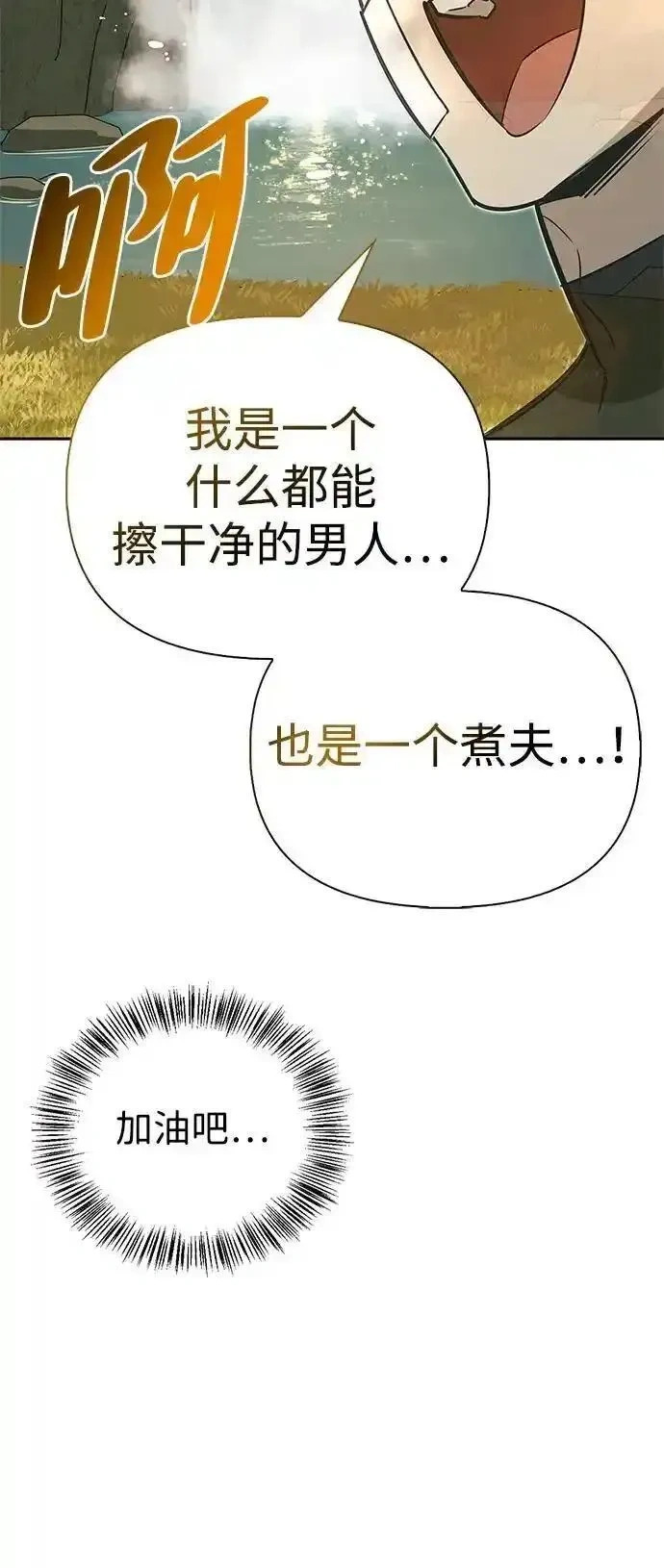 [第10话] 真男人南基硕 第71页