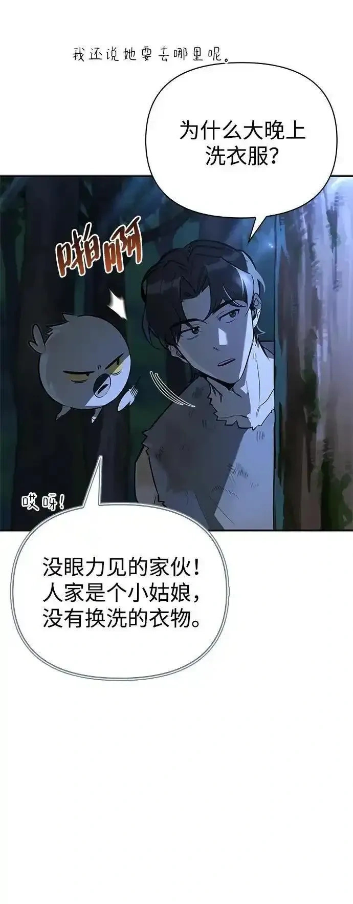 [第11话] 归来 第7页
