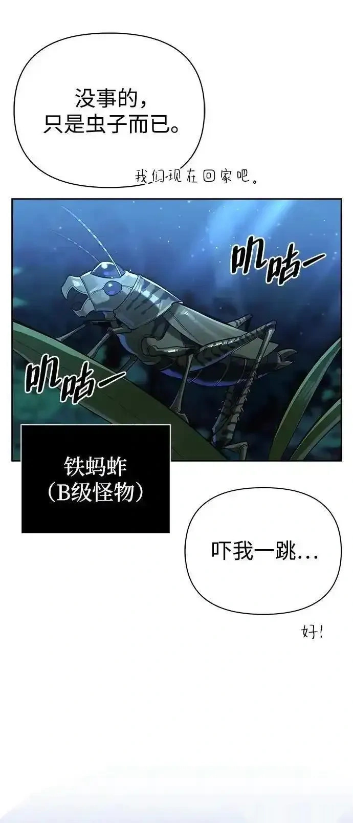 [第11话] 归来 第20页