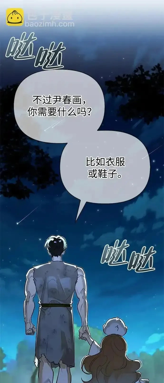 [第11话] 归来 第21页