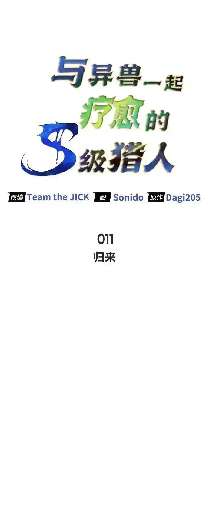 [第11话] 归来 第24页