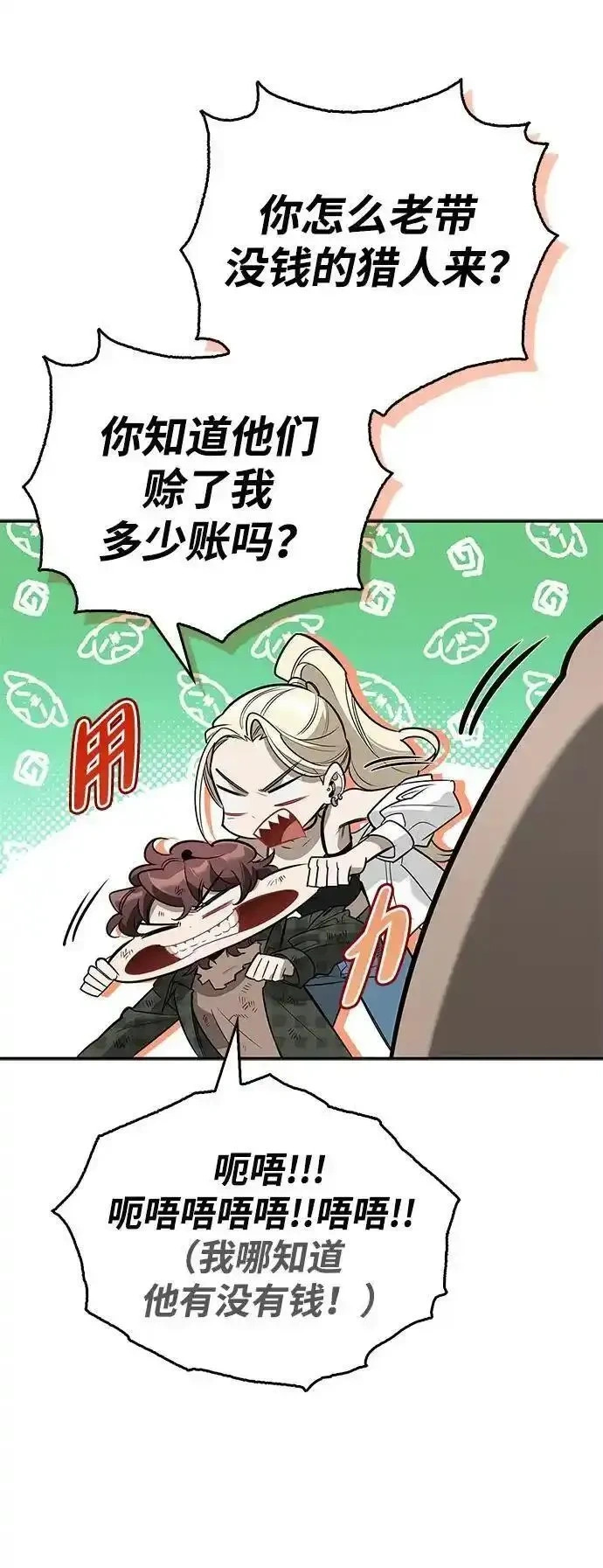 [第11话] 归来 第54页