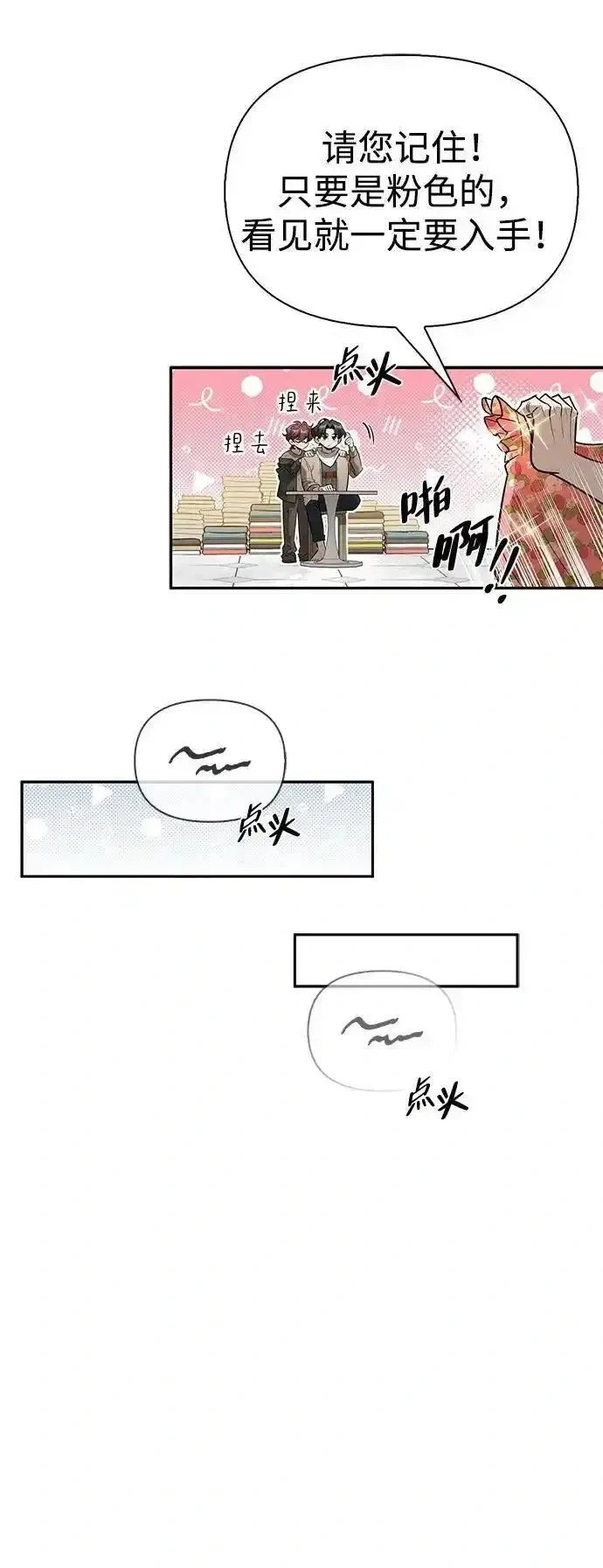 [第11话] 归来 第69页