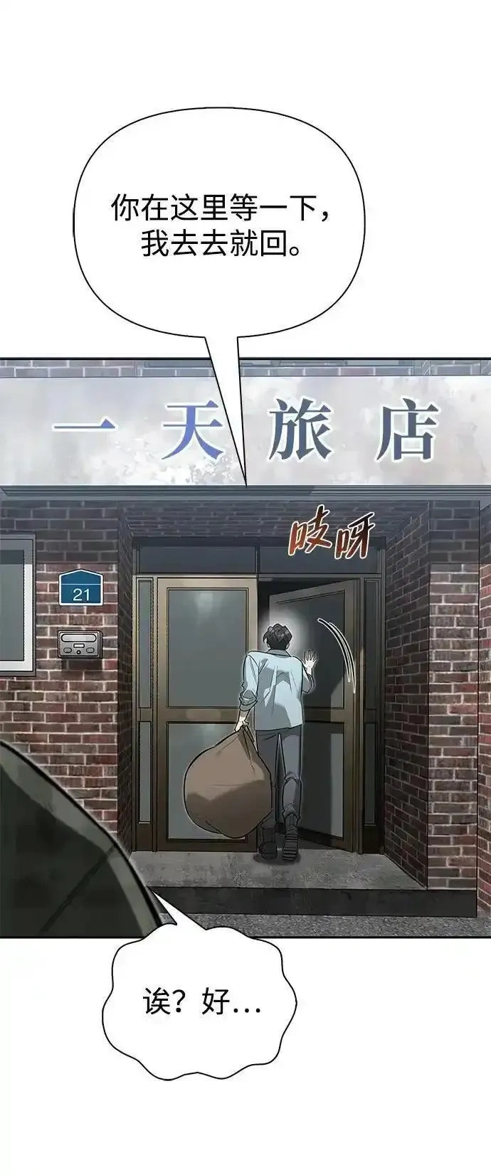 [第11话] 归来 第78页