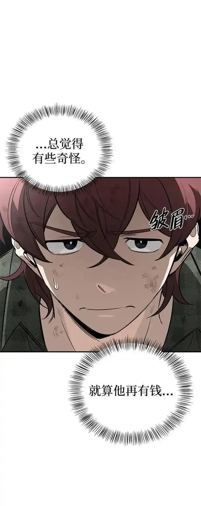 [第11话] 归来 第79页