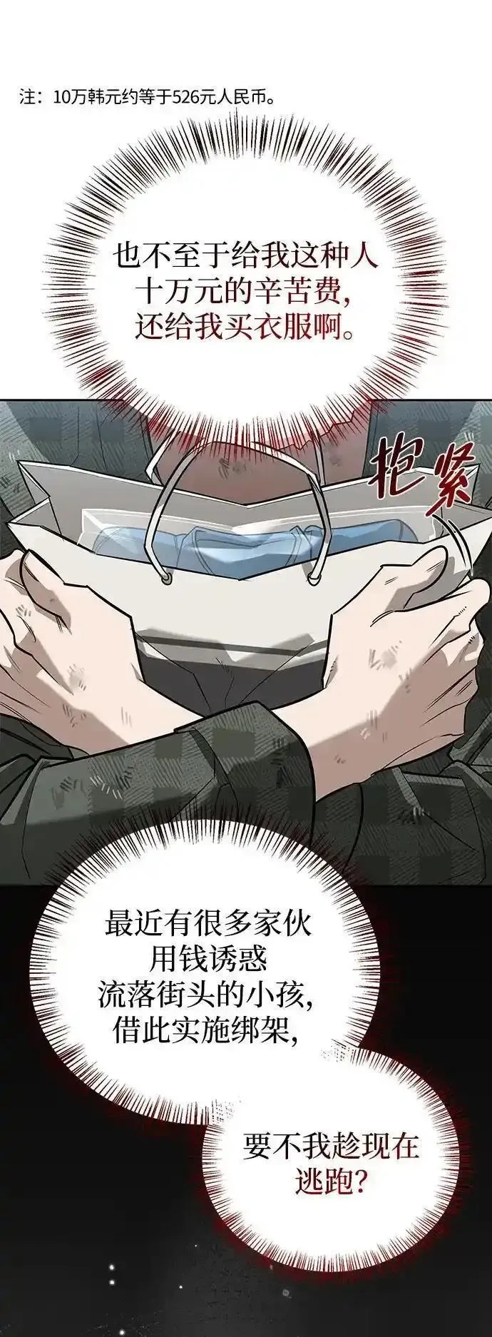 [第11话] 归来 第80页