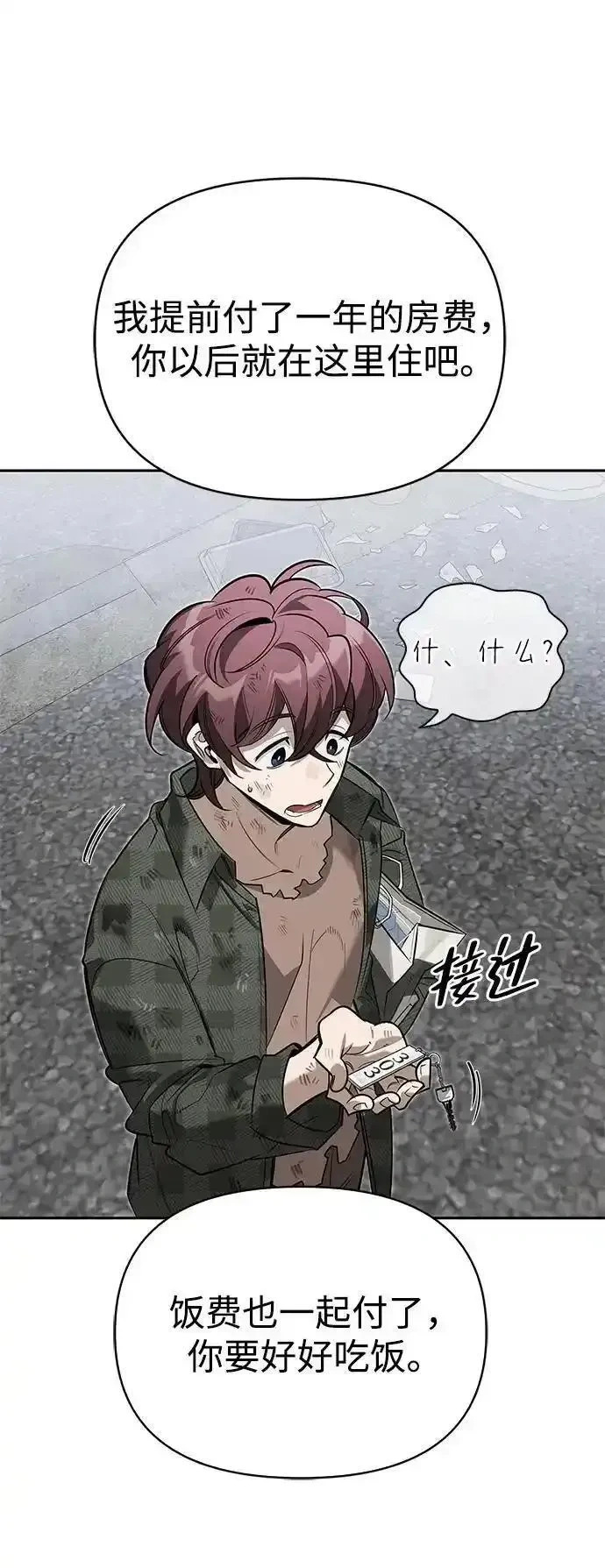 [第11话] 归来 第84页