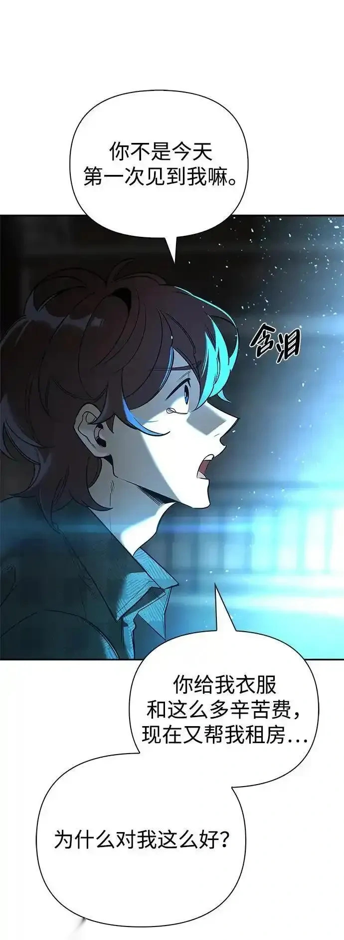 [第11话] 归来 第88页