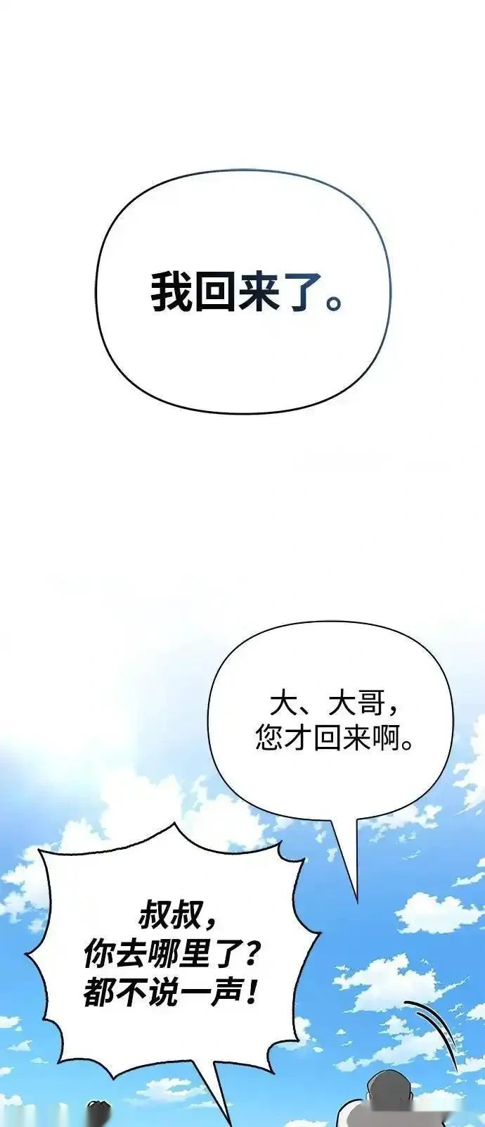 [第11话] 归来 第92页