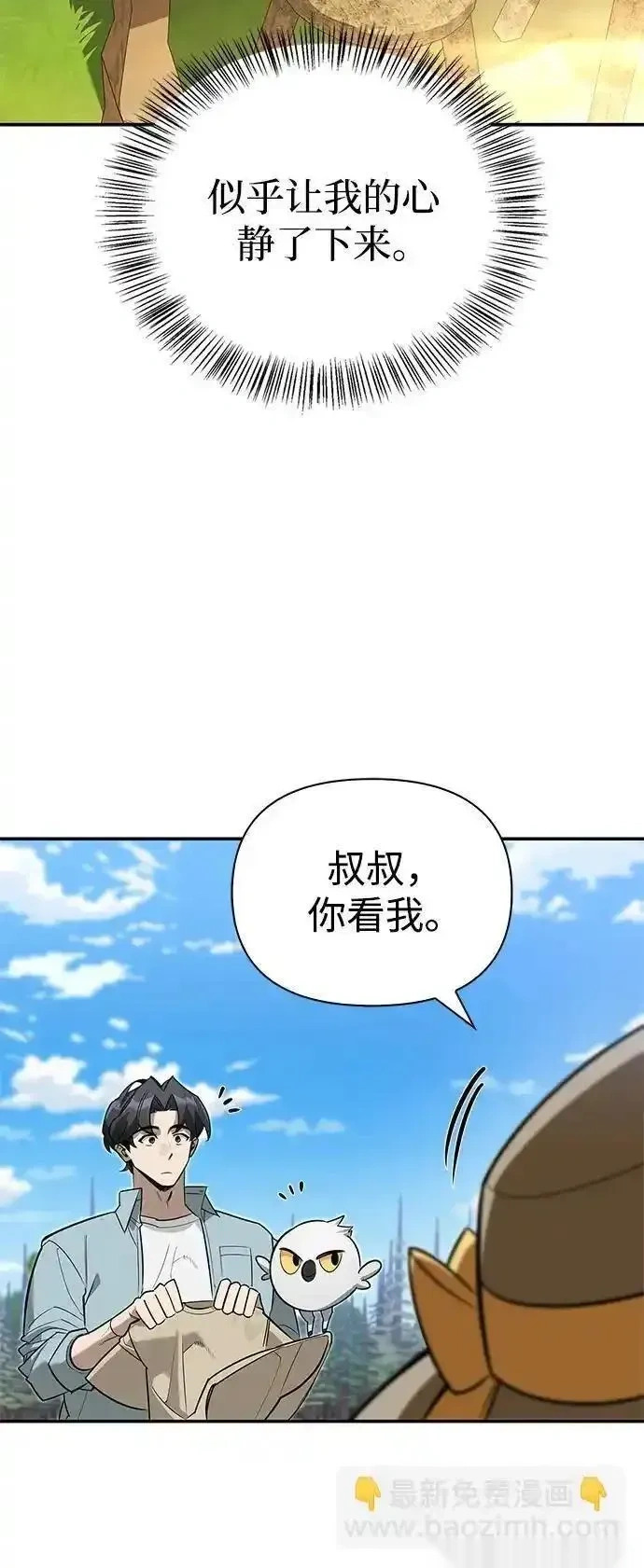 [第12话] 天敌 第3页
